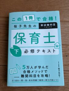 テキスト桜子先生