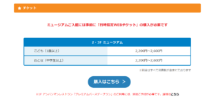 アンパンマンミュージアムチケット表